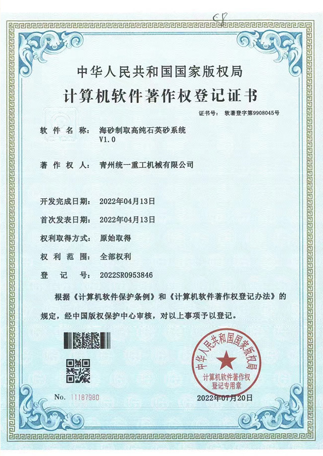 计算机软件著作权登记证书